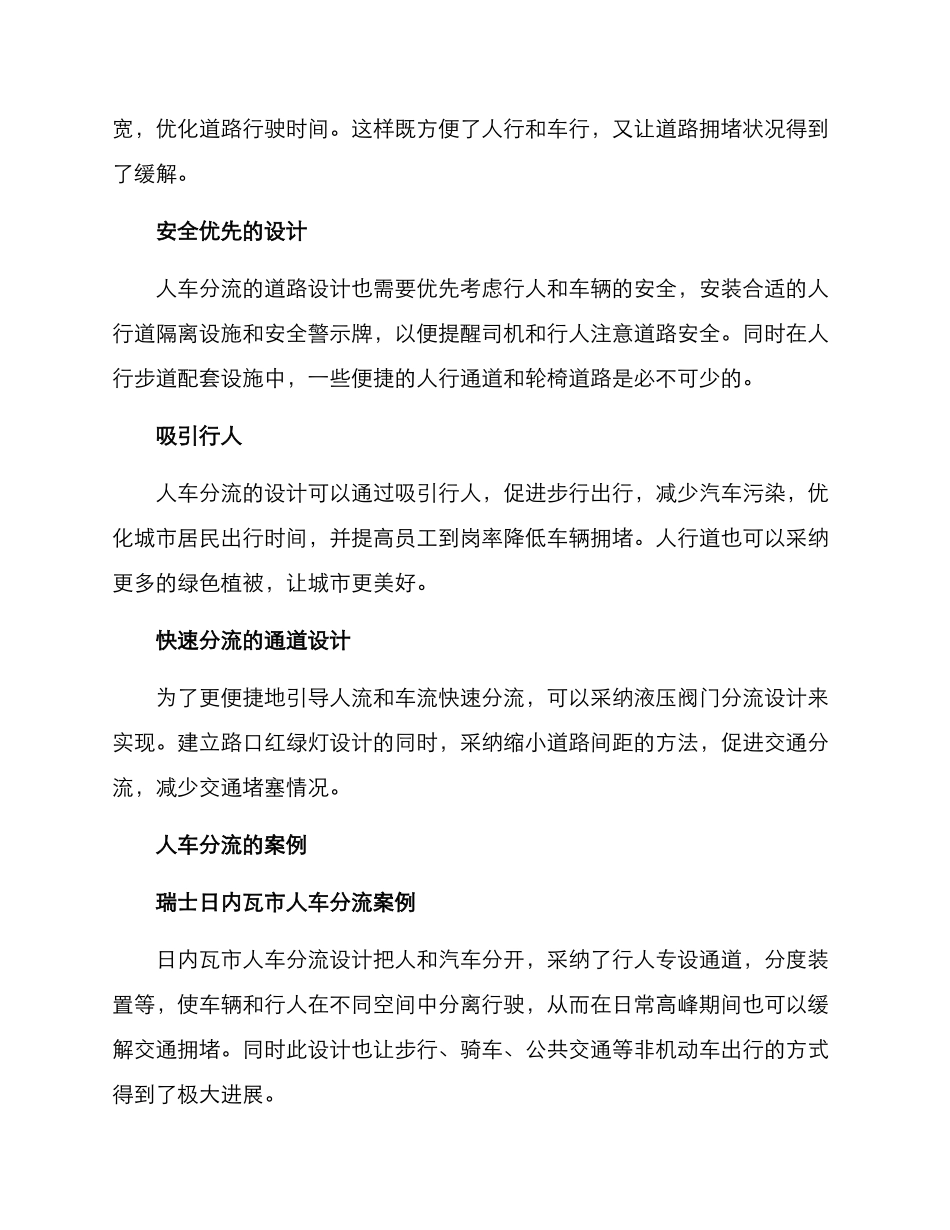 人车分流方案_第2页