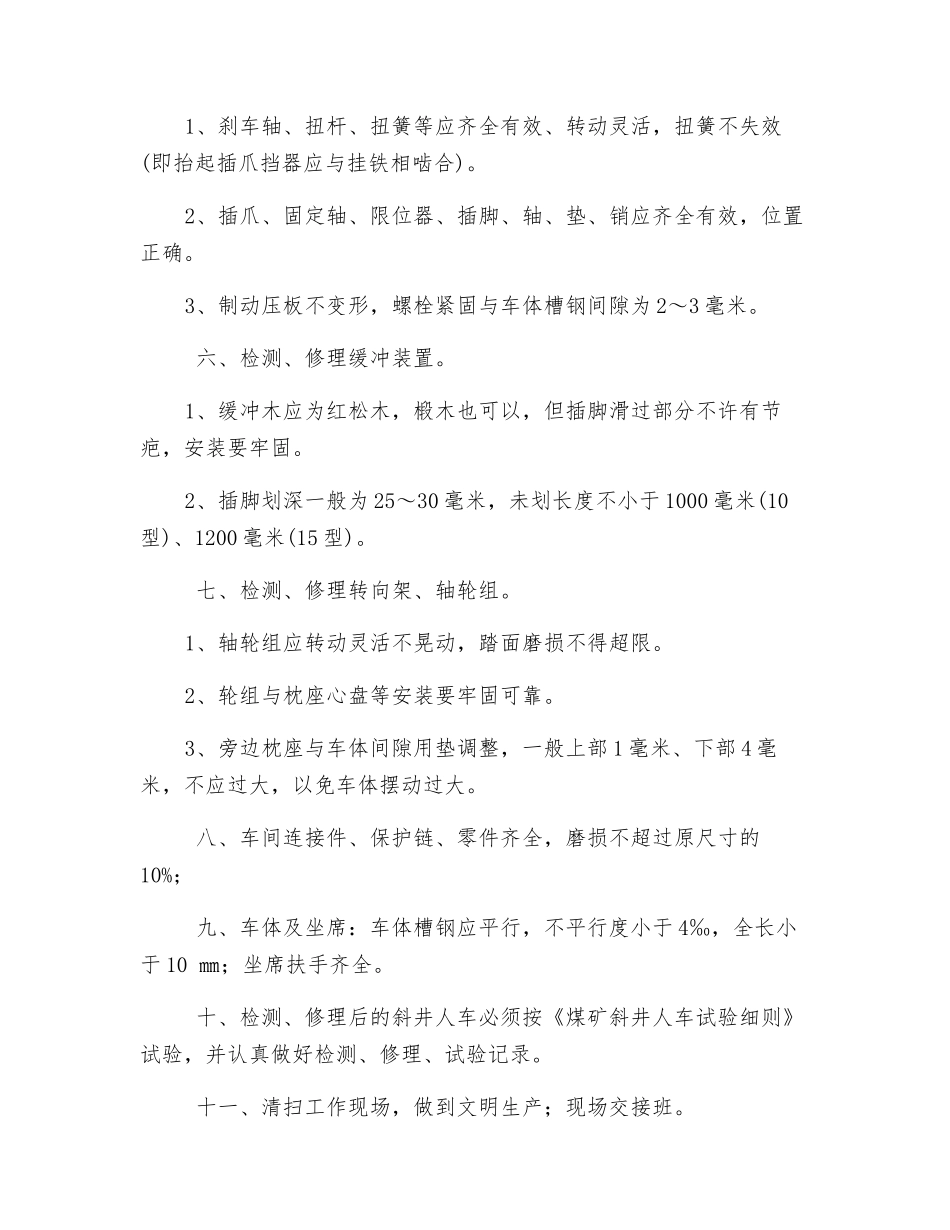 人车维修工安全操作规程_第2页