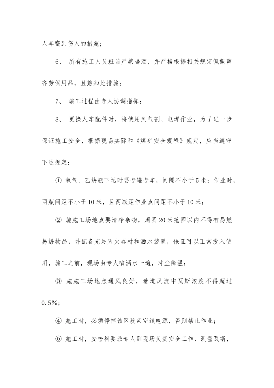 人车更换配件安全技术措施_第2页