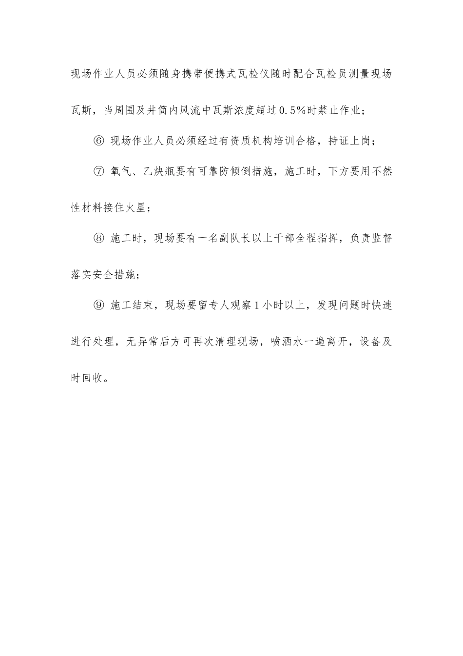 人车更换配件安全技术措施_第3页