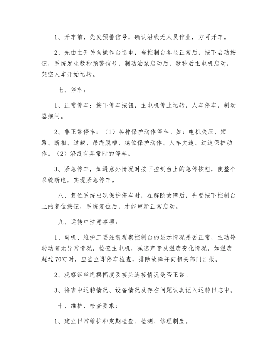人车安全操作规程_第2页