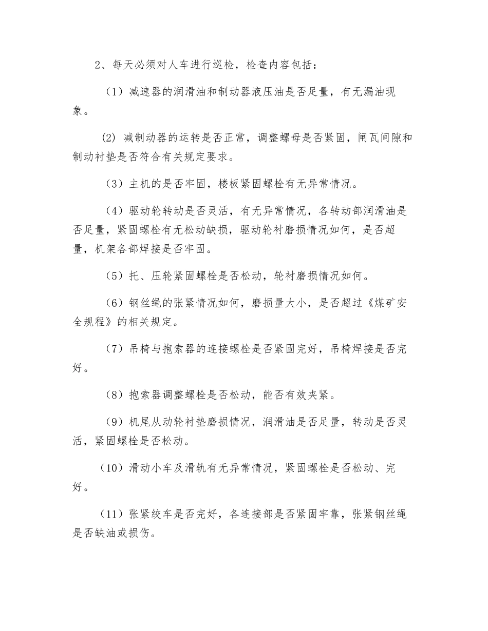 人车安全操作规程_第3页