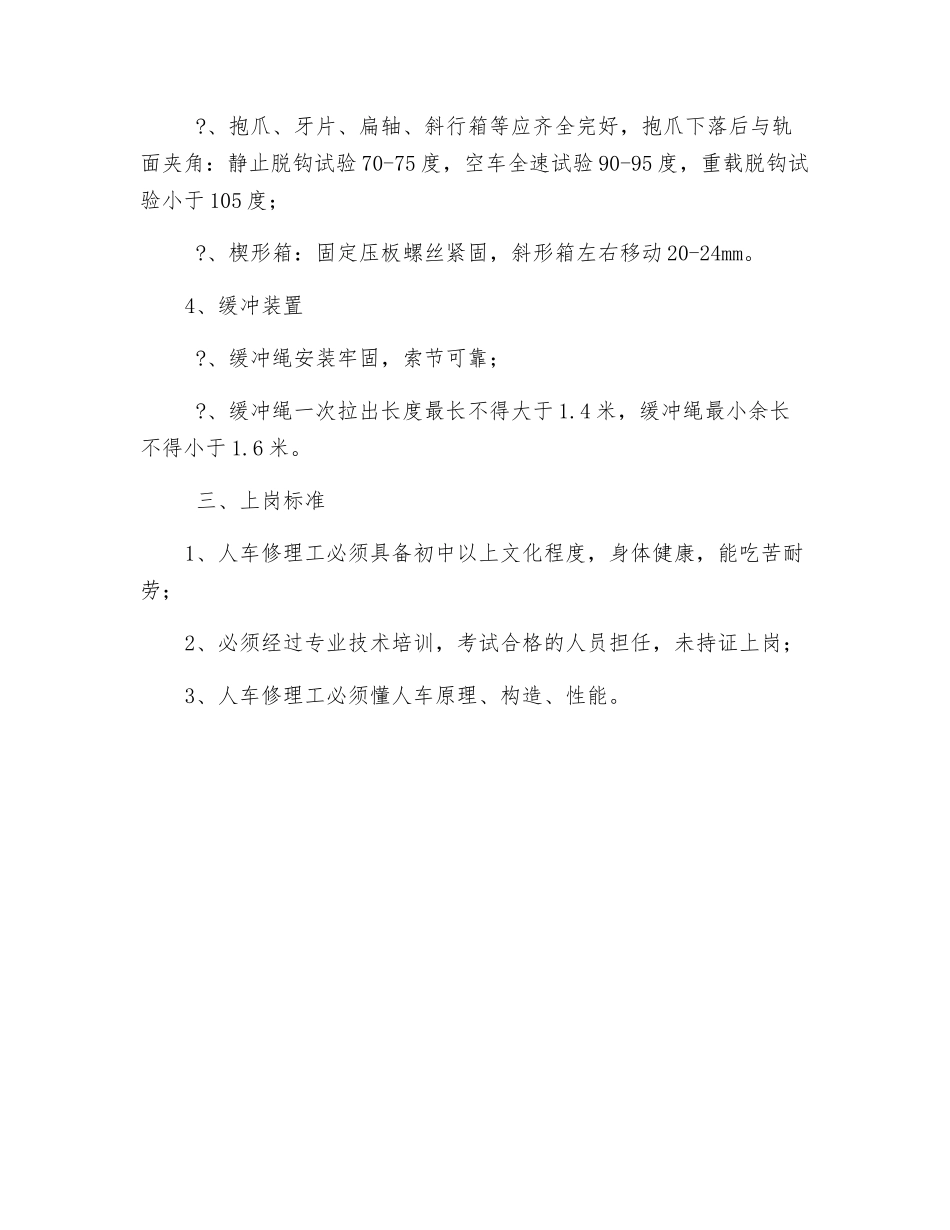 人车维修工岗位责任制_第2页