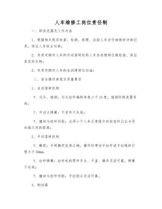 人车维修工岗位责任制