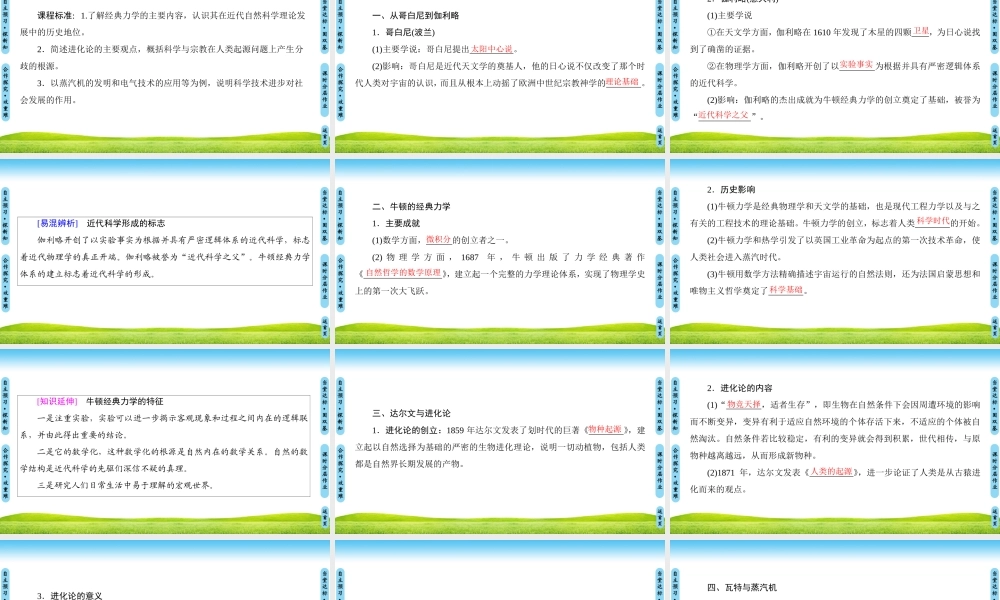 第15课 近代科学技术革命