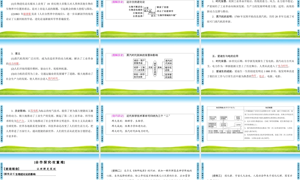 第15课 近代科学技术革命