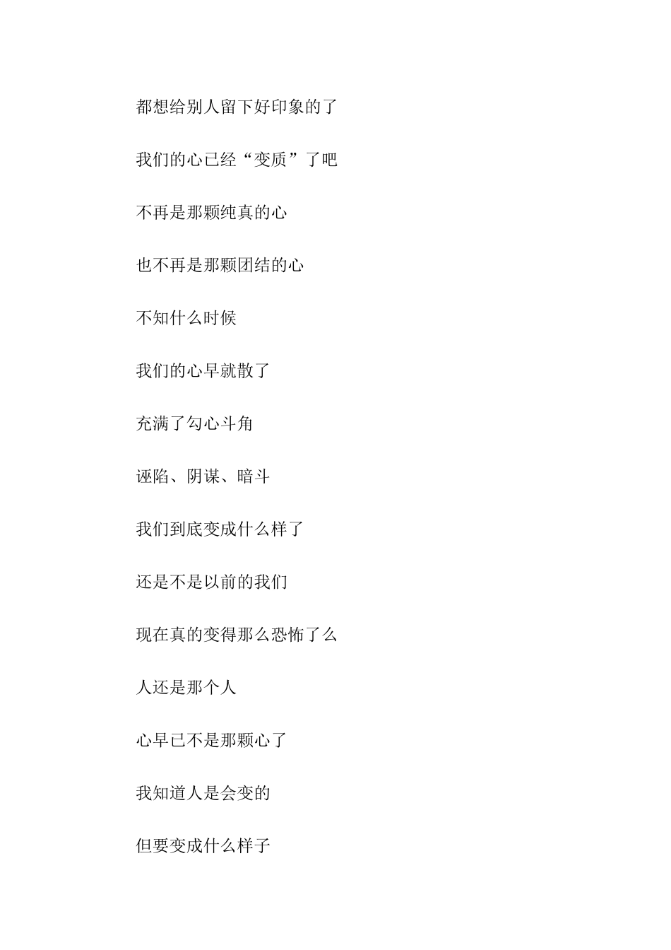 人还是那个人-心不是那颗心作文500字_第2页