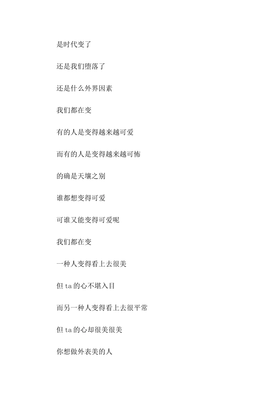 人还是那个人-心不是那颗心作文500字_第3页