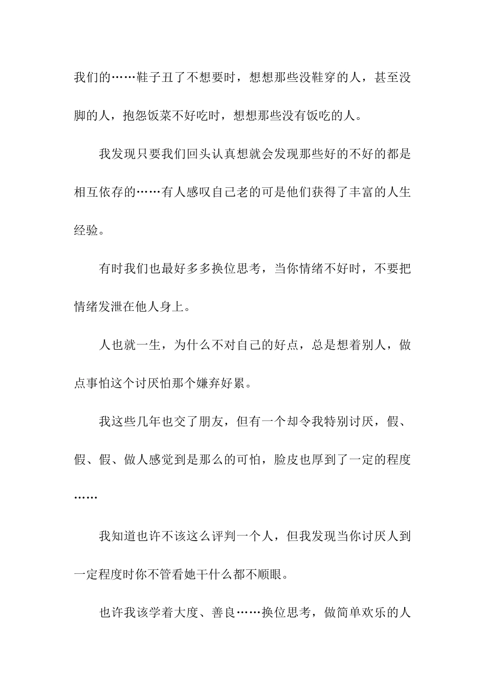 人这一生作文600字_第2页