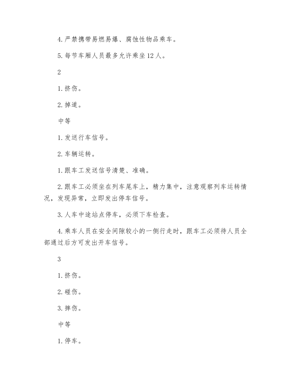 人车跟车危险源告知牌_第2页