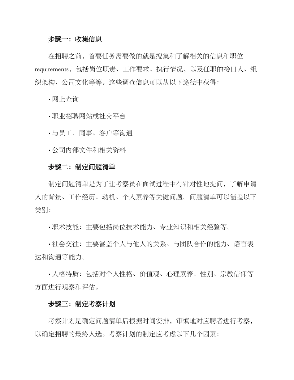 人选考察方案_第2页