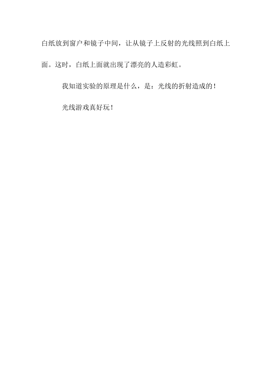 人造彩虹作文400字_第2页