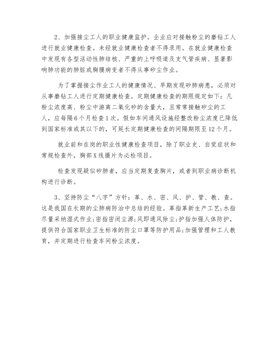 人造宝石加工生产职业病危害因素及防治措施_第2页