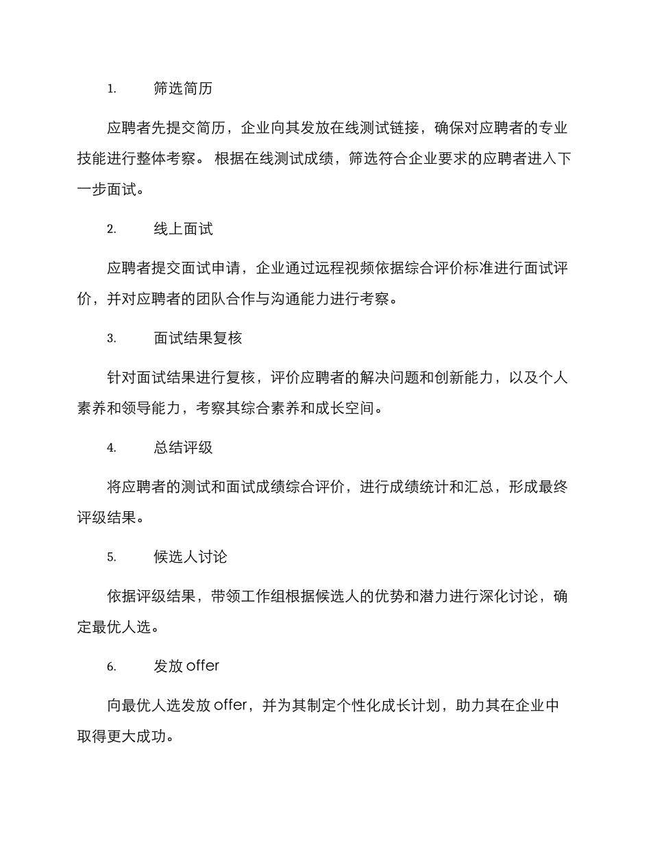 人选遴选方案_第2页