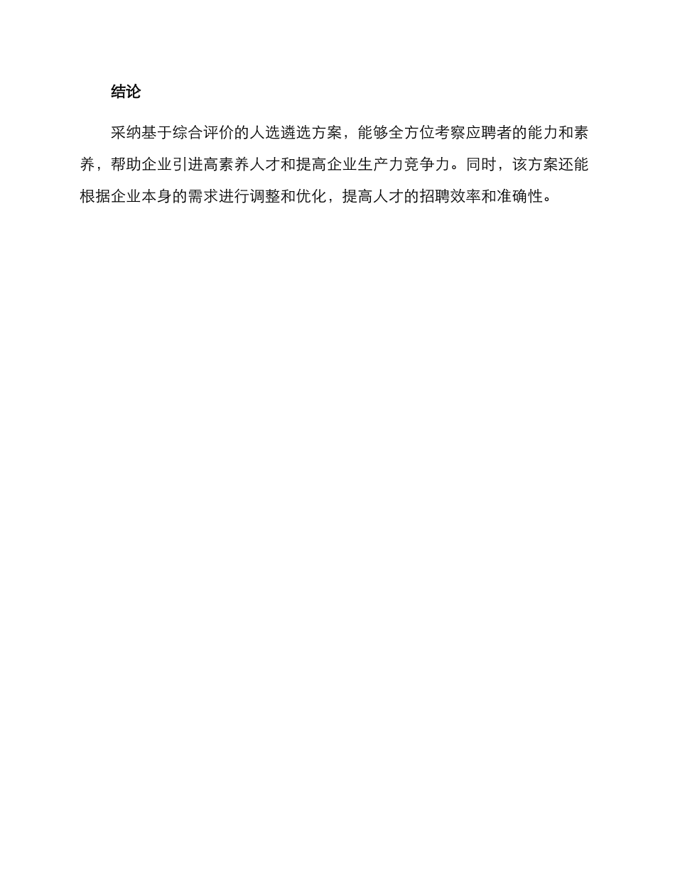 人选遴选方案_第3页