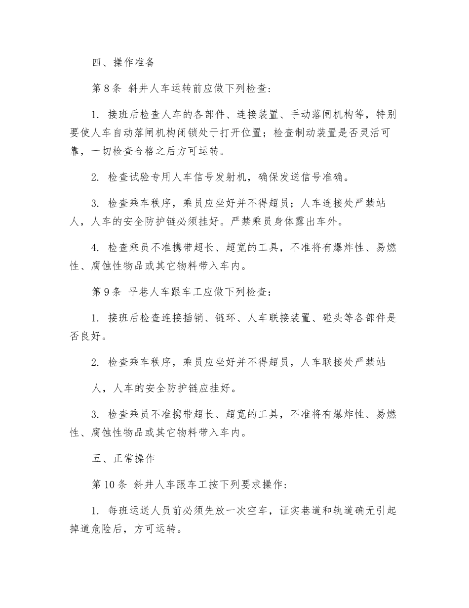 人车跟车工技术操作规程_第2页