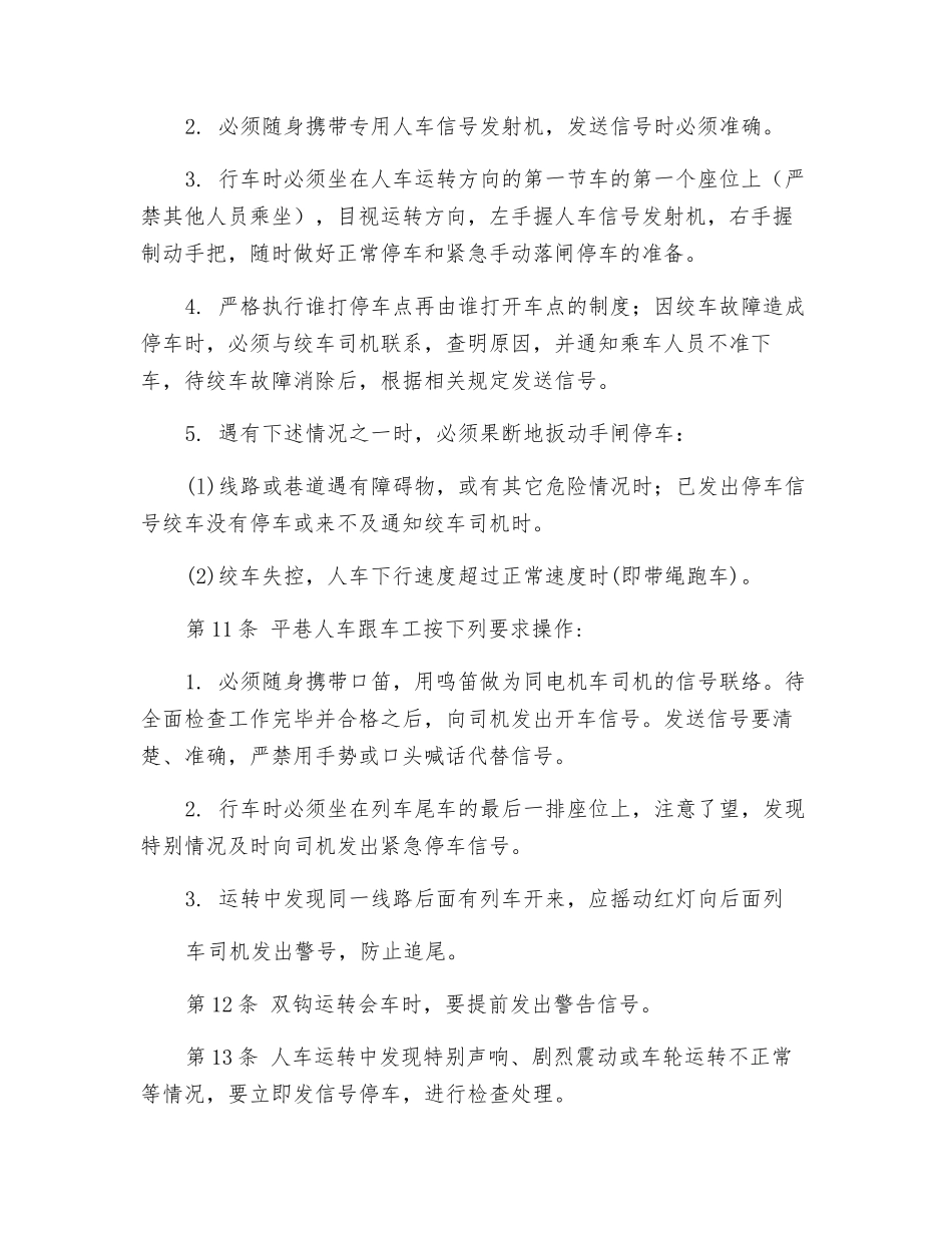 人车跟车工技术操作规程_第3页