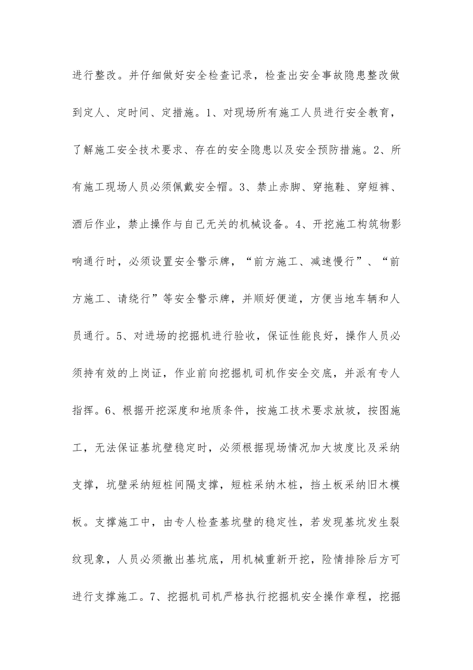 人通工程安全专项方案_第2页