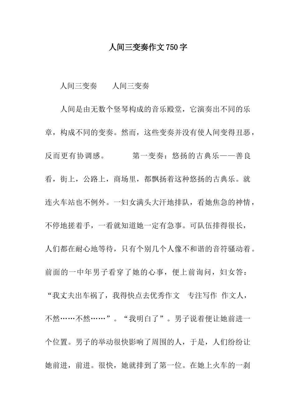 人间三变奏作文750字_第1页