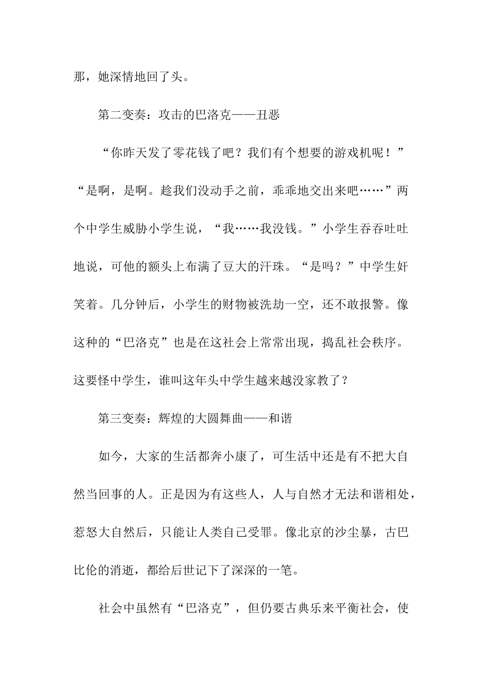人间三变奏作文750字_第2页
