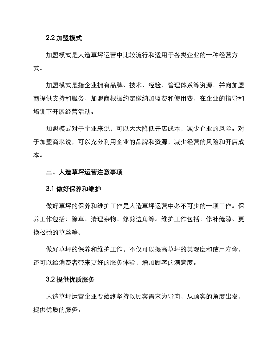 人造草坪运营方案_第2页