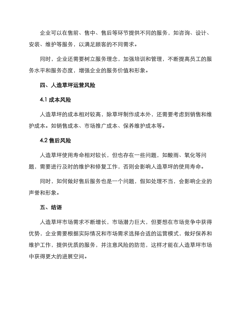 人造草坪运营方案_第3页