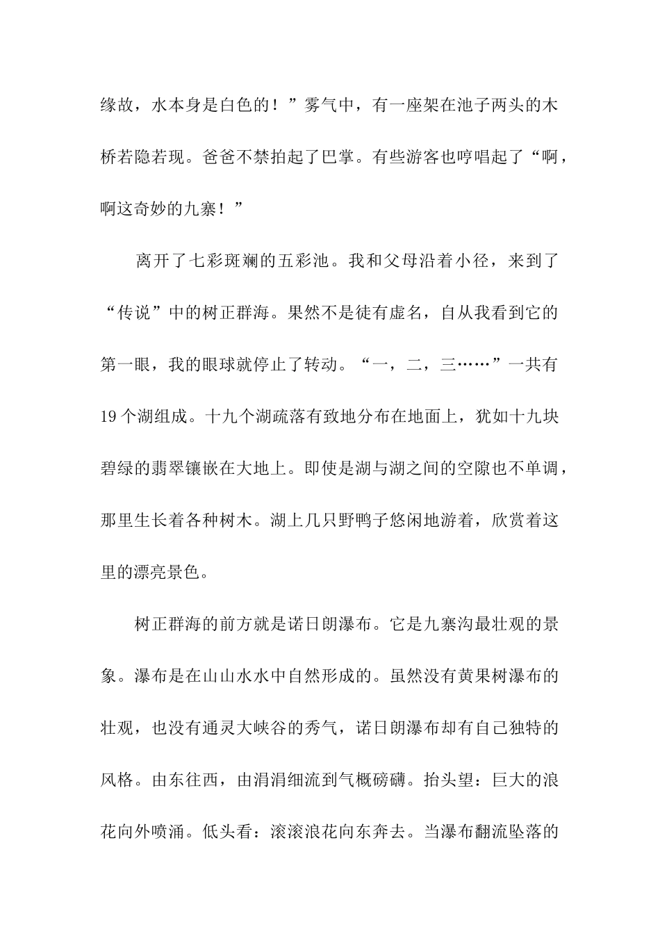 人间仙境——记九寨沟一游-1_第2页