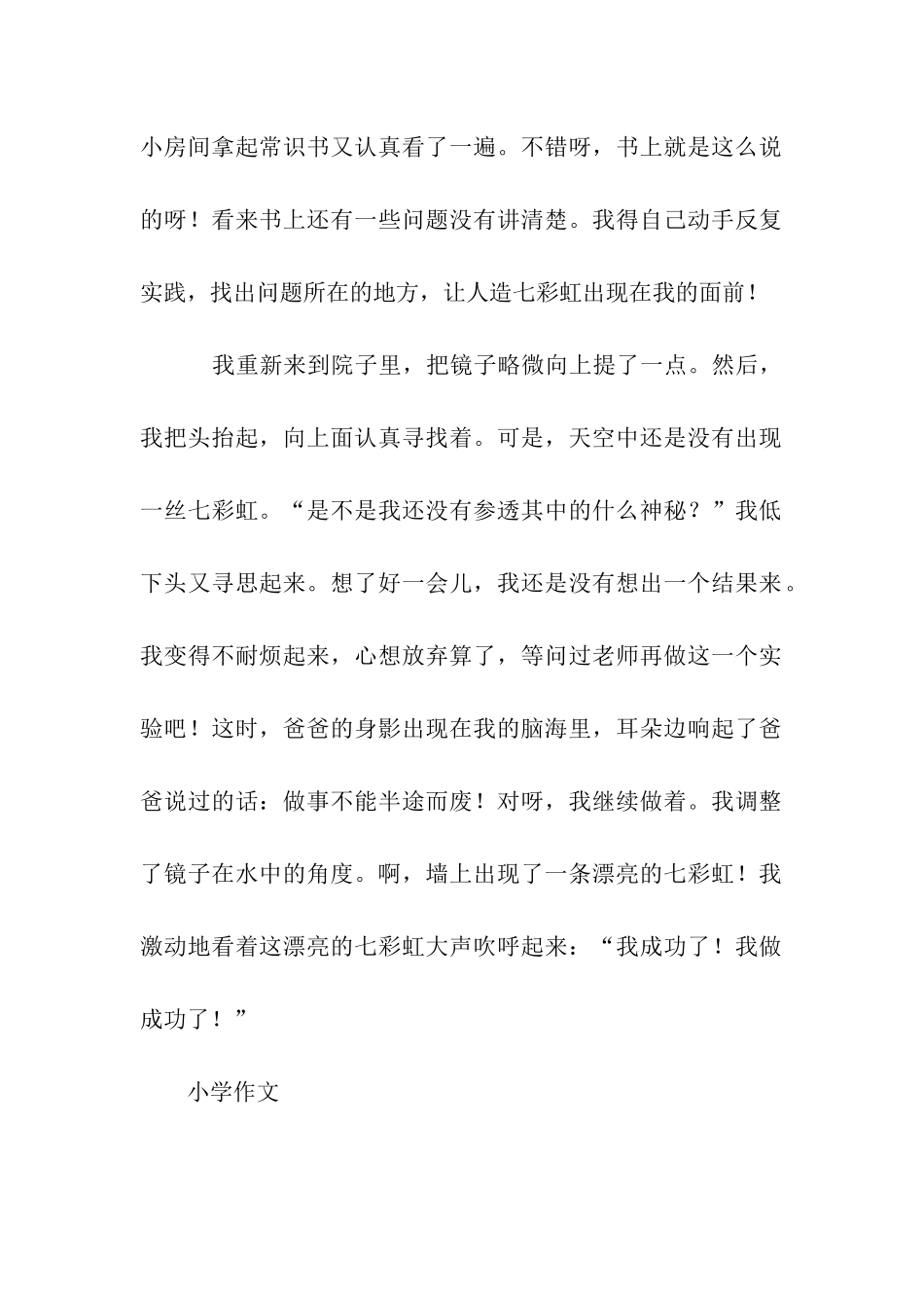 人造七彩虹作文600字_第2页
