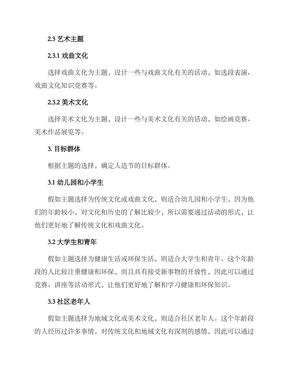 人造节策划方案_第3页