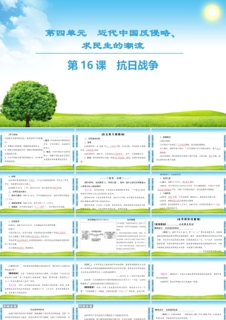 第16课 坑日战争