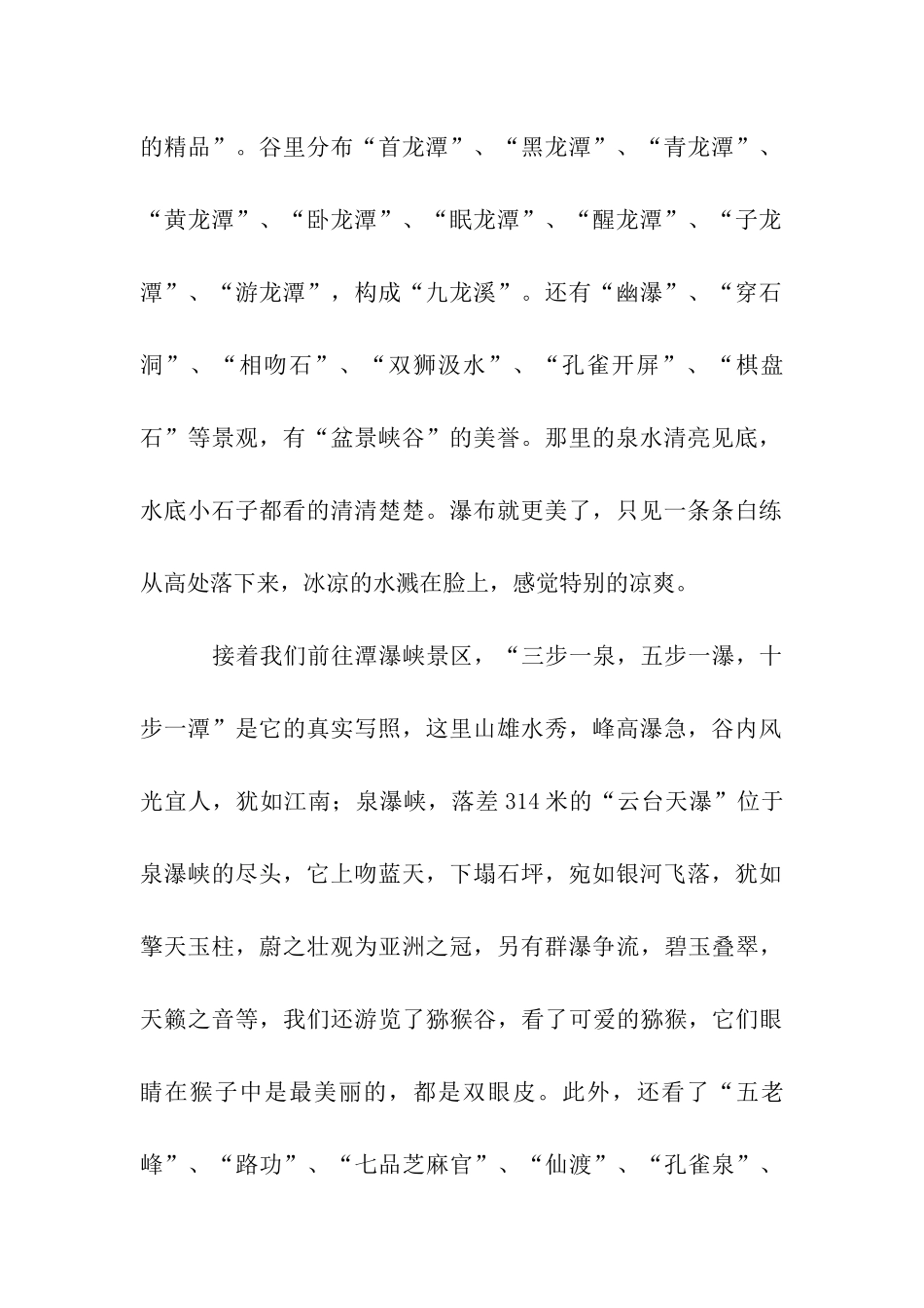 人间仙境-云台山作文800字_第2页