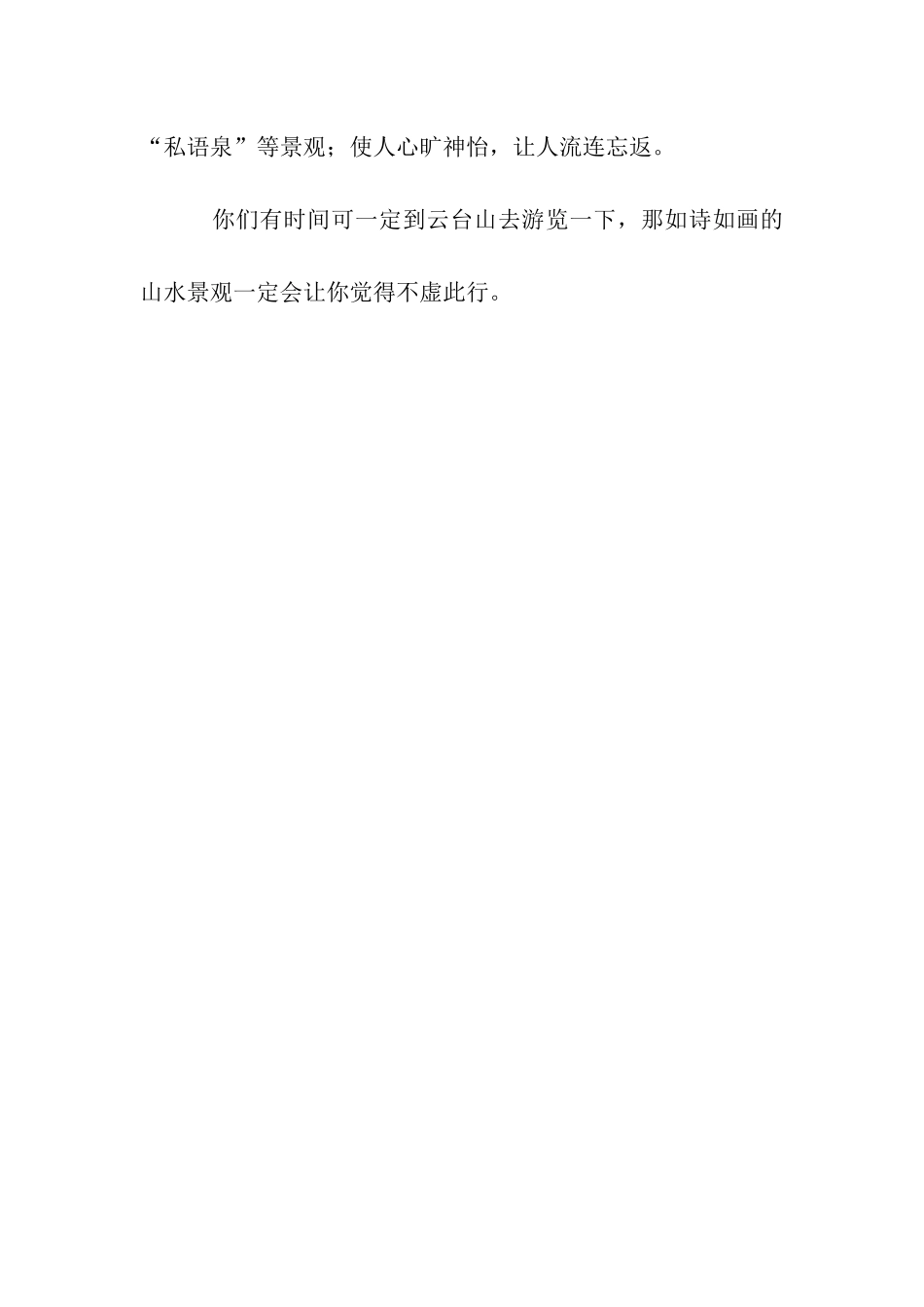 人间仙境-云台山作文800字_第3页