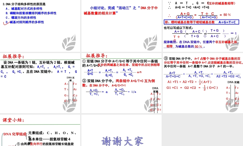 第二节DNA的结构和复制----DNA分子的结构---DNA分子的结构