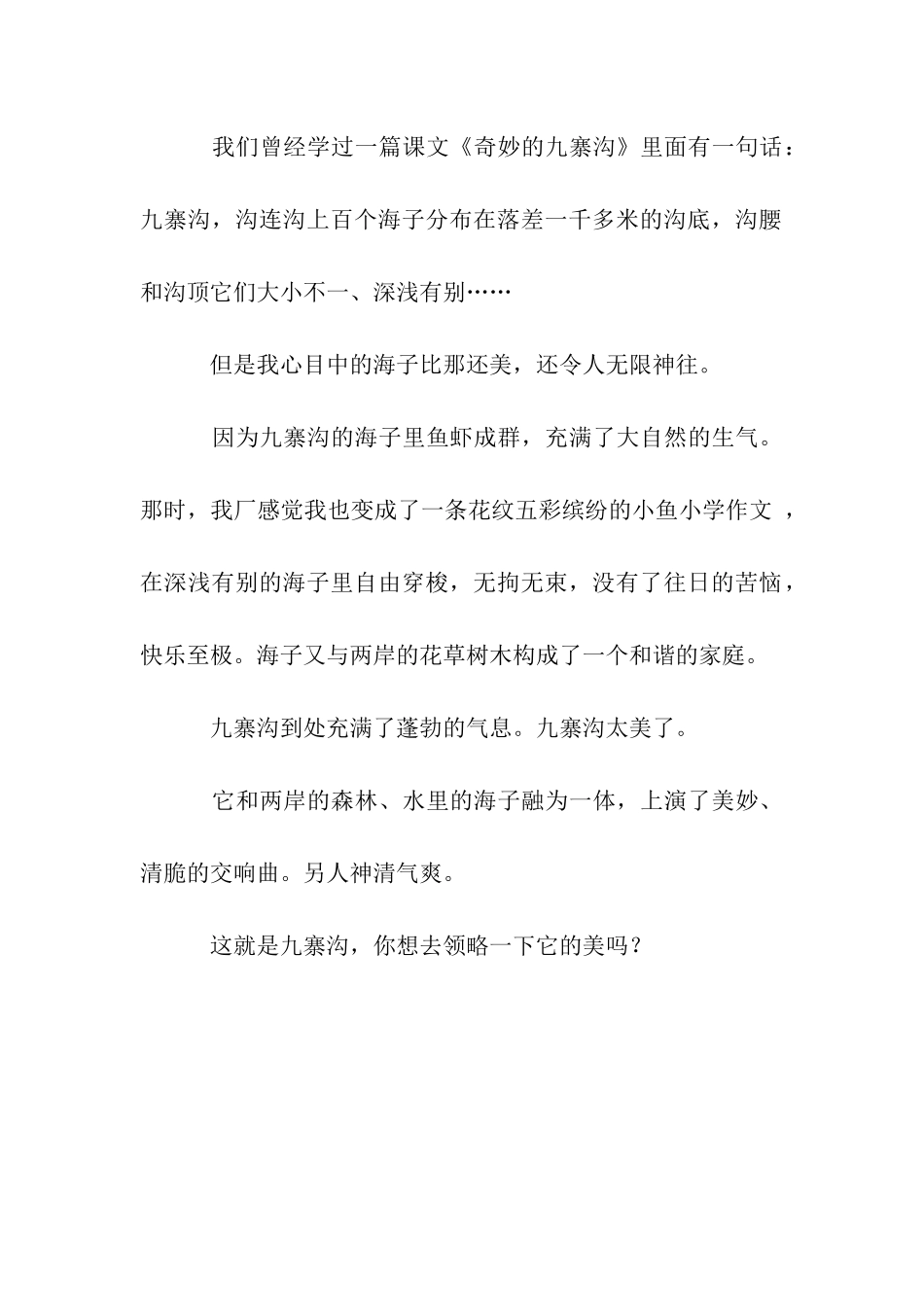 人间仙境—九寨沟作文550字_第2页