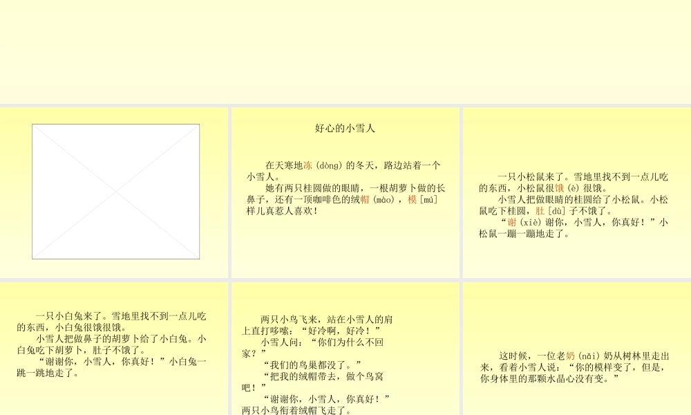 第二十八课 好心的小雪人