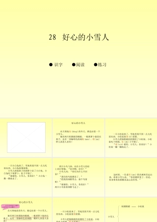 第二十八课 好心的小雪人