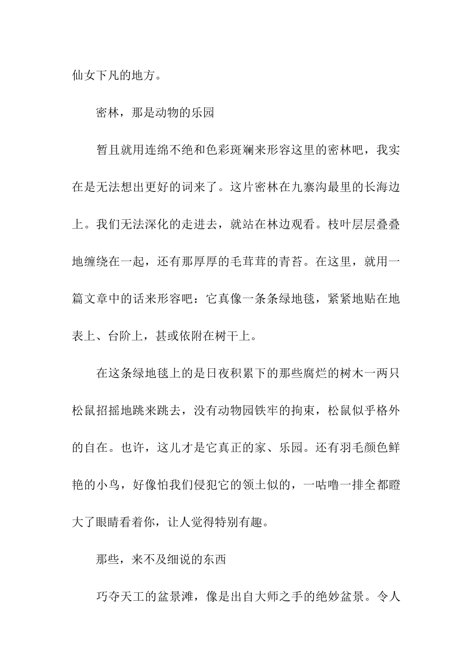 人间仙境九寨沟-1_第2页