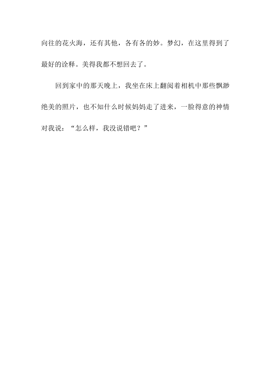人间仙境九寨沟-1_第3页