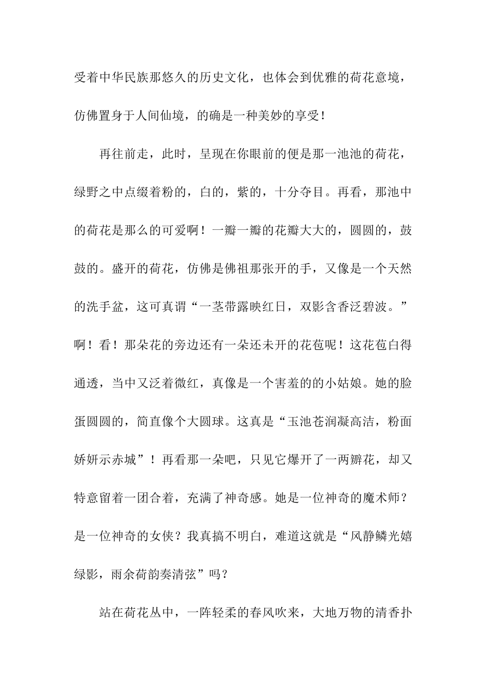 人间仙境――三水荷花世界_第2页
