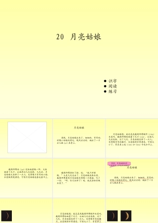 第二十课 月亮姑娘