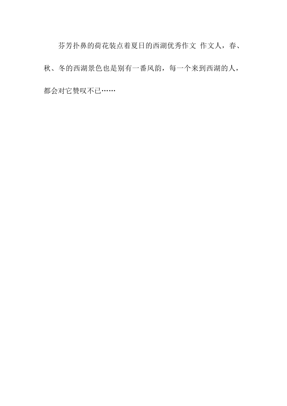 人间天堂·西湖作文400字_第2页