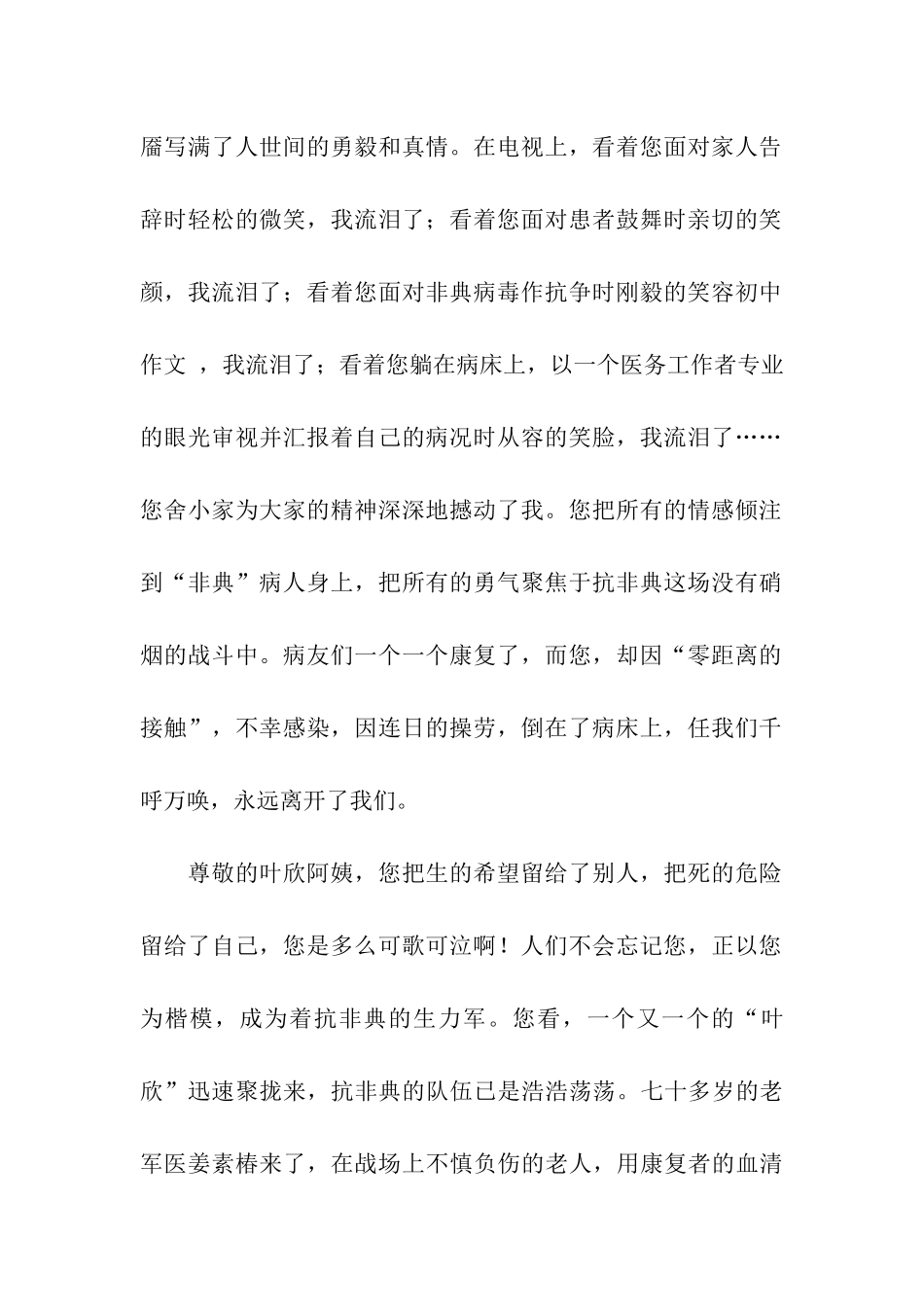 人间天使-万古流芳作文1100字_第2页