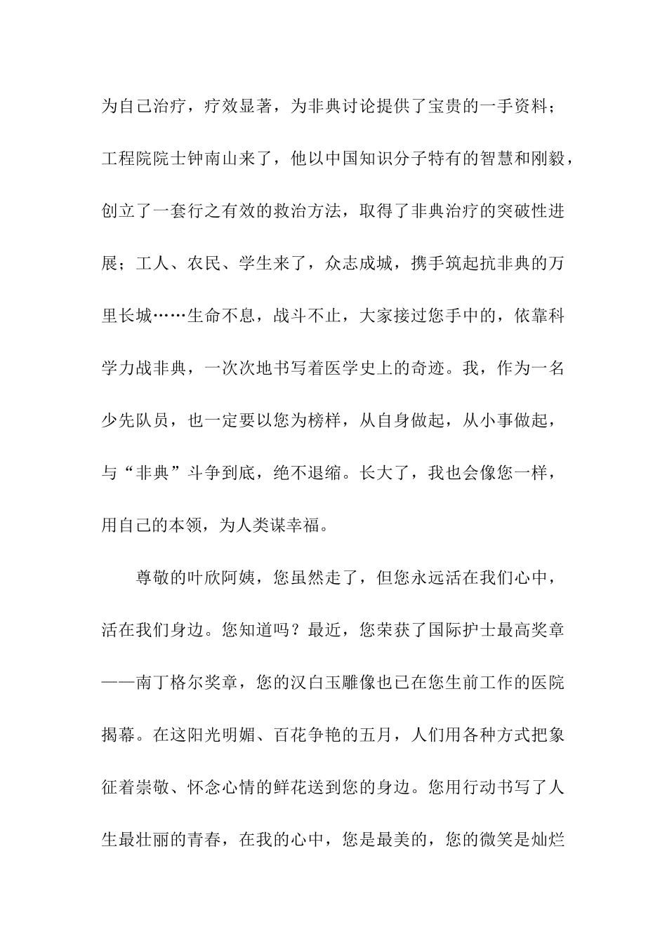 人间天使-万古流芳作文1100字_第3页