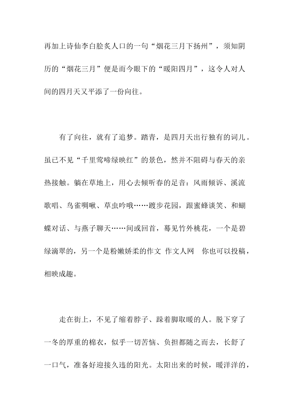 人间四月天作文1450字_第2页