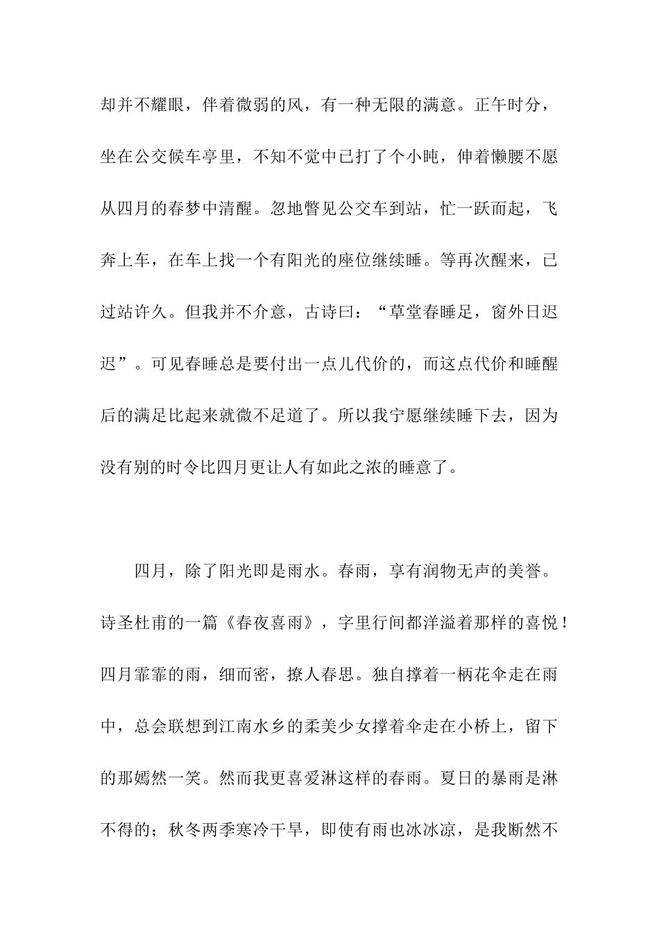 人间四月天作文1450字_第3页