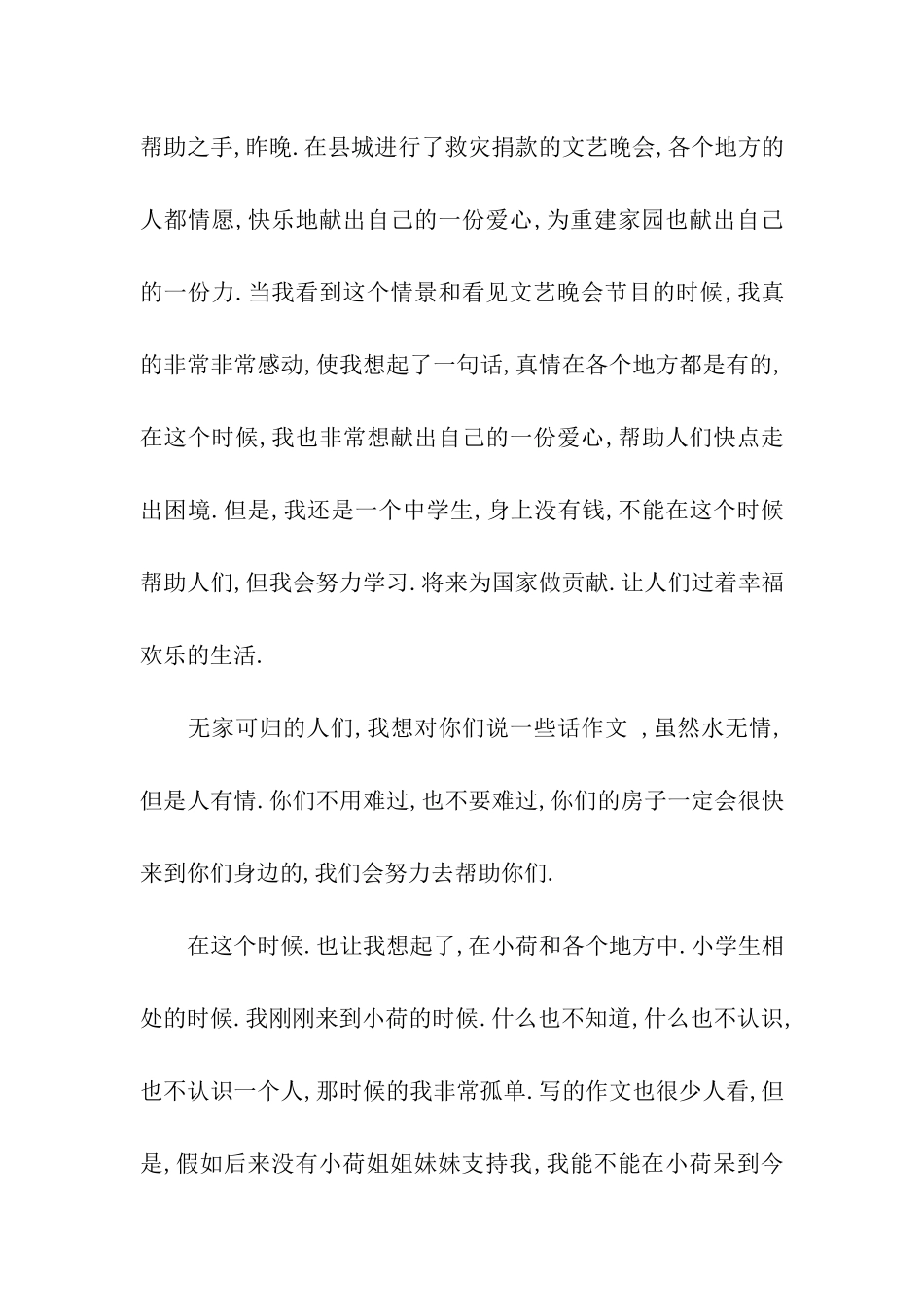 人间处处有爱心作文950字_第2页