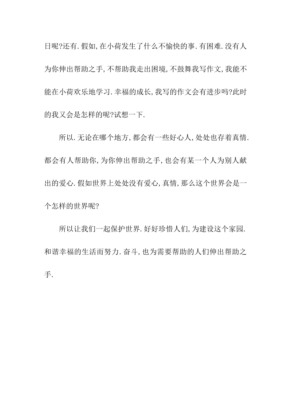 人间处处有爱心作文950字_第3页
