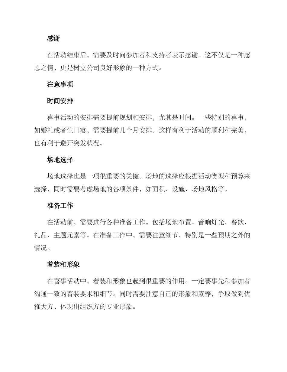 人间喜事策划方案写_第2页