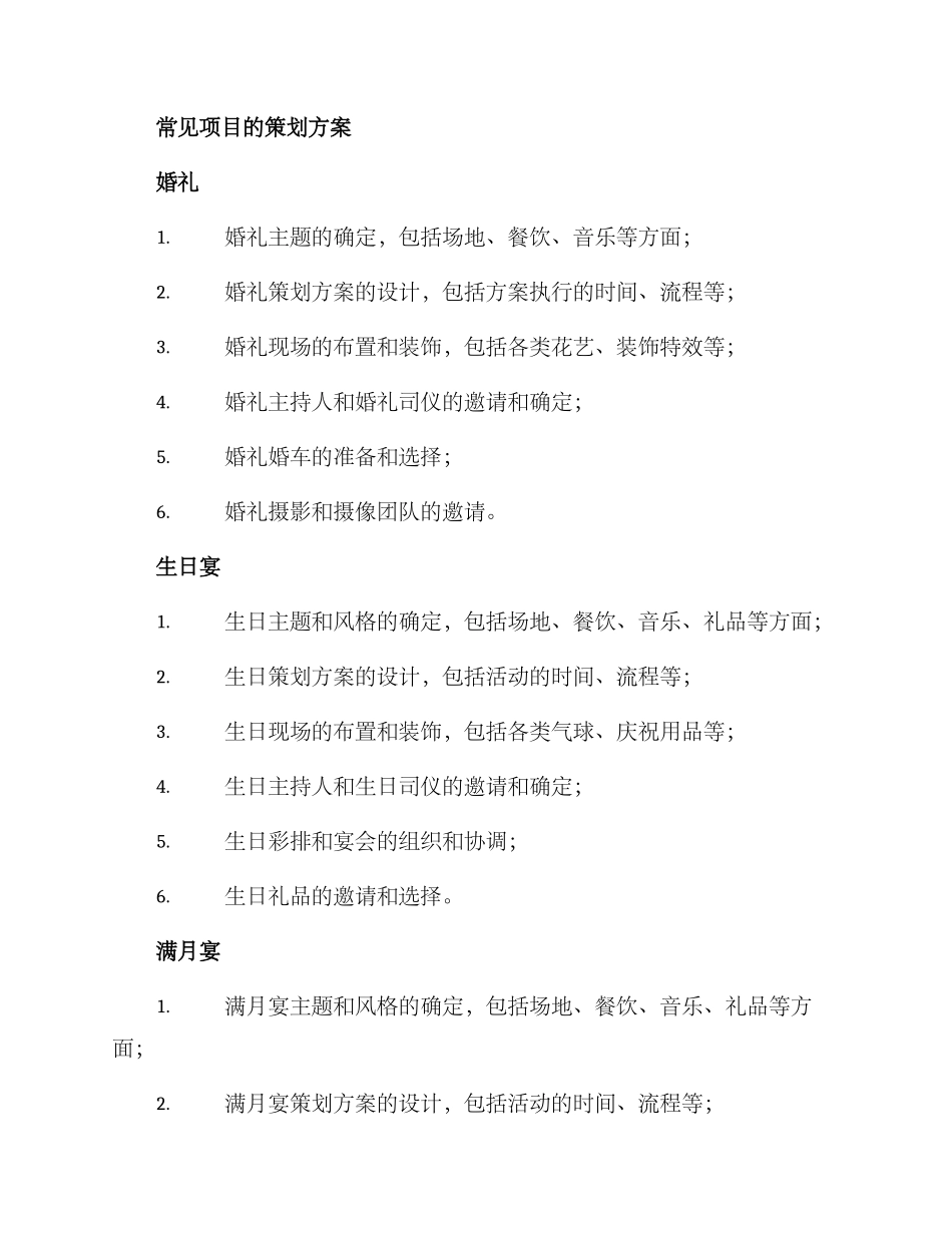 人间喜事策划方案写_第3页