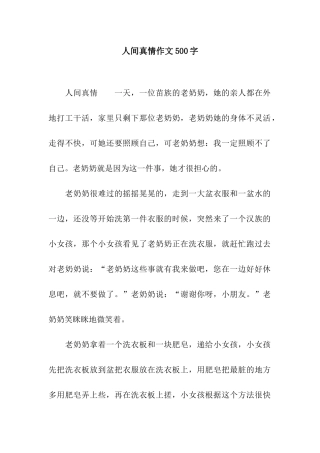 人间真情作文500字